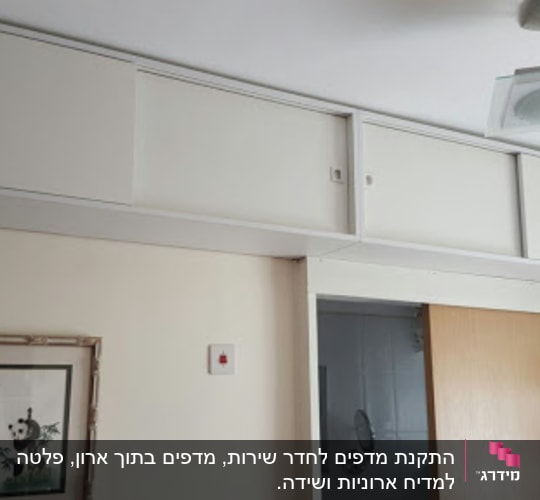 ארון עץ לבן עם דלתות הזזה